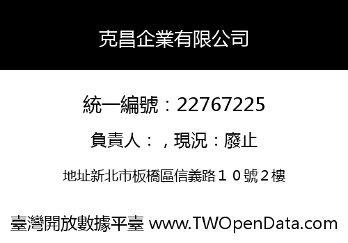 克昌企業有限公司