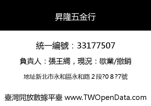 昇隆五金行