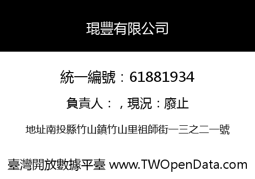 琨豐有限公司