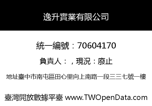 逸升實業有限公司