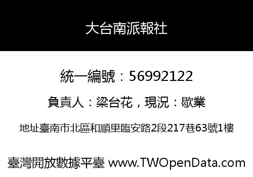 大台南派報社