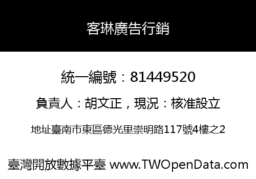 客琳廣告行銷