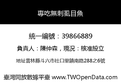 專吃無刺虱目魚