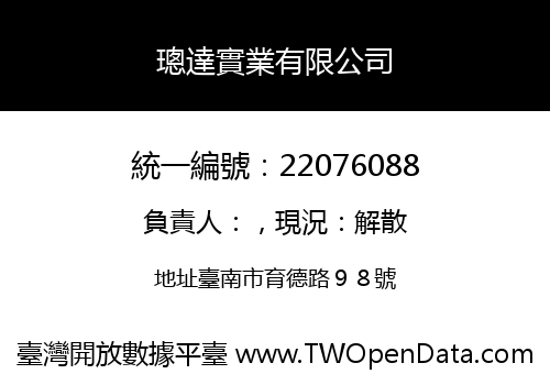 璁達實業有限公司