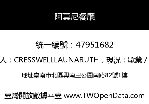 阿莫尼餐廳