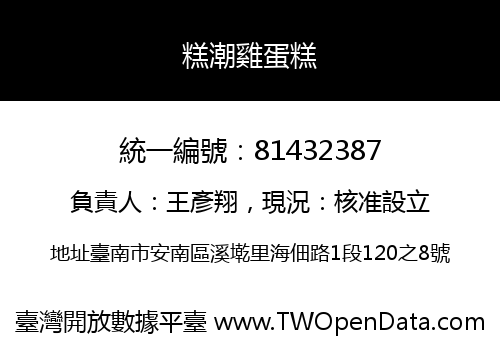 糕潮雞蛋糕