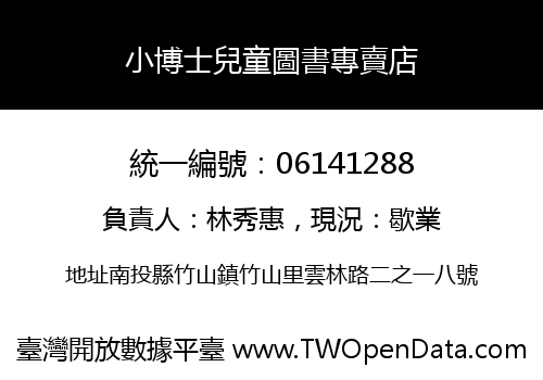 小博士兒童圖書專賣店