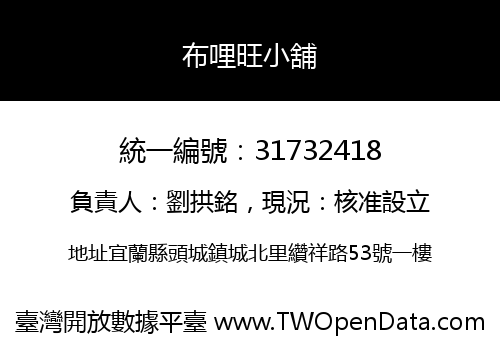 布哩旺小舖