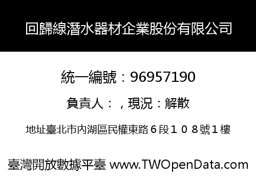 回歸線潛水器材企業股份有限公司