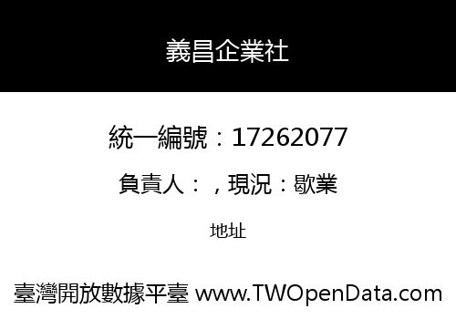 義昌企業社