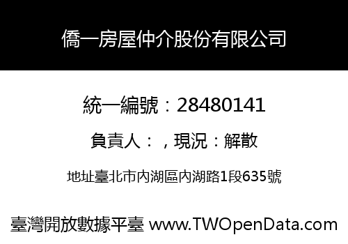 僑一房屋仲介股份有限公司