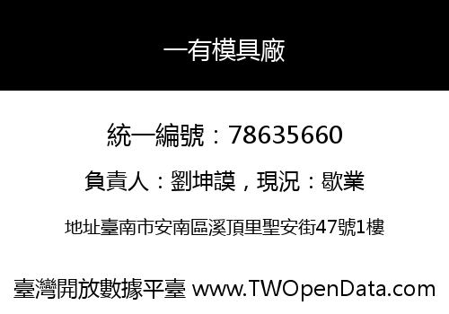 一有模具廠