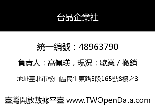 台品企業社