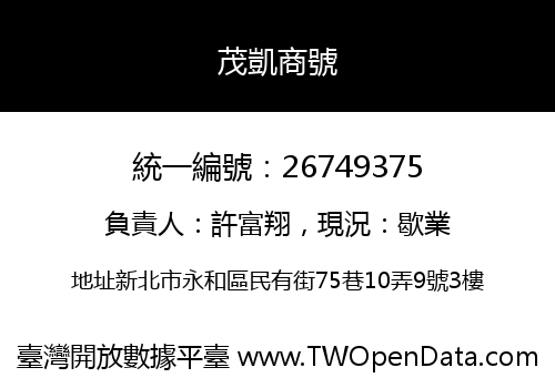 茂凱商號