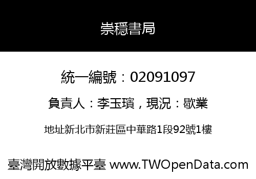 崇穩書局