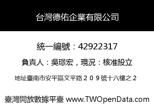 台灣德佑企業有限公司