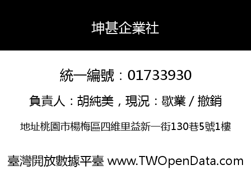 坤甚企業社