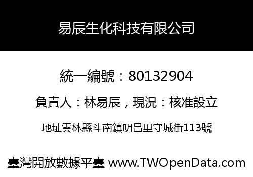 易辰生化科技有限公司