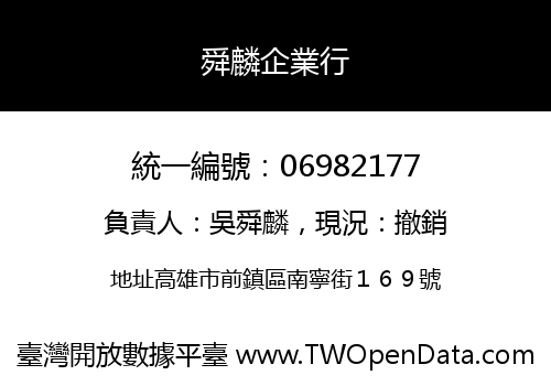 舜麟企業行