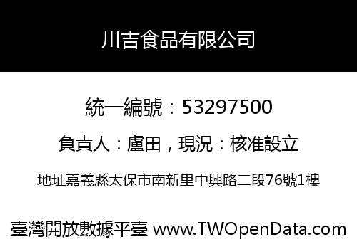 川吉食品有限公司