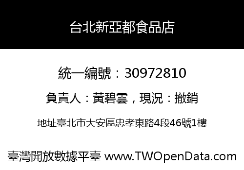 台北新亞都食品店