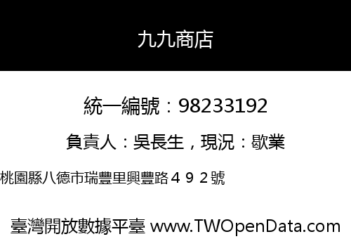 九九商店
