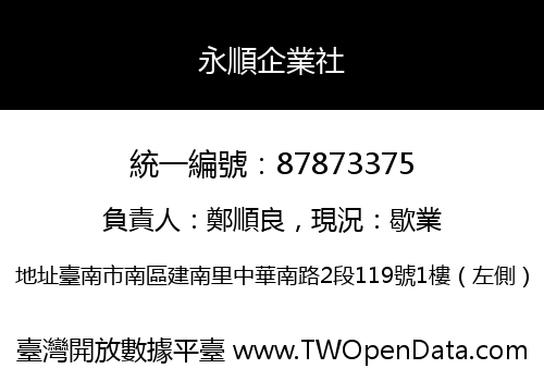 永順企業社
