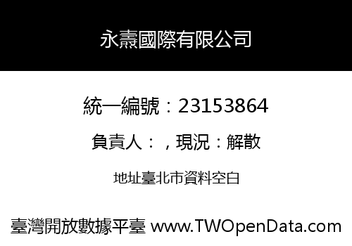 永燾國際有限公司