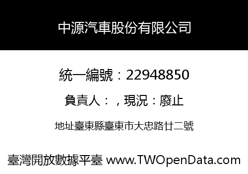 中源汽車股份有限公司
