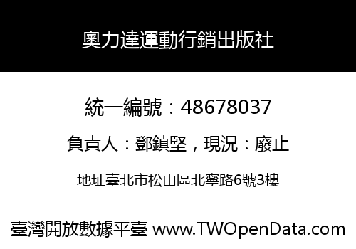 奧力達運動行銷出版社