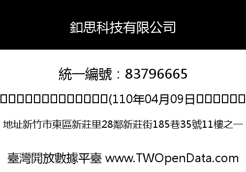 釦思科技有限公司