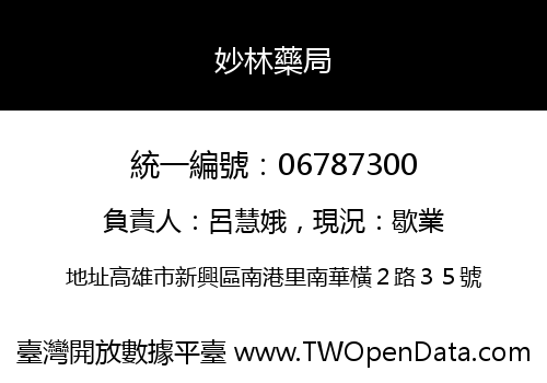 妙林藥局