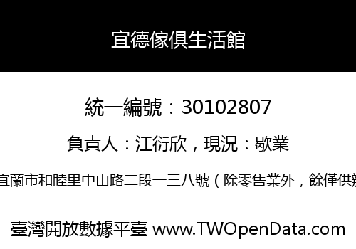 宜德傢俱生活館