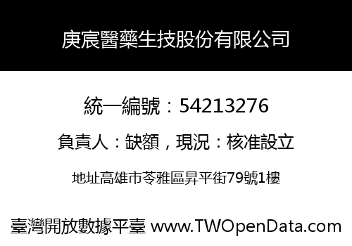 庚宸醫藥生技股份有限公司