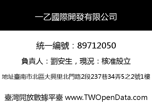 一乙國際開發有限公司