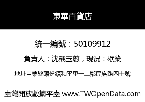 東華百貨店