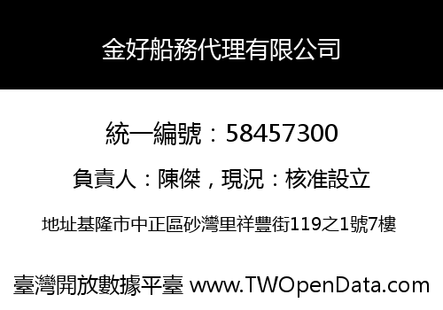 金好船務代理有限公司