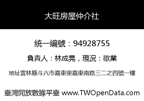 大旺房屋仲介社