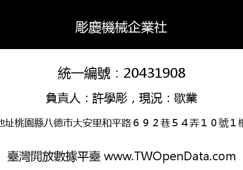 彫慶機械企業社