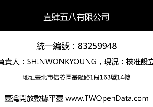 壹肆五八有限公司