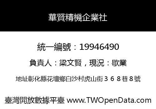 華賢精機企業社