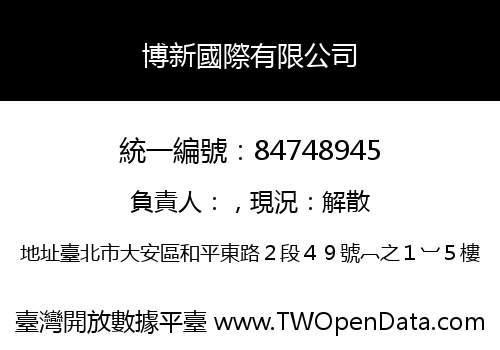 博新國際有限公司