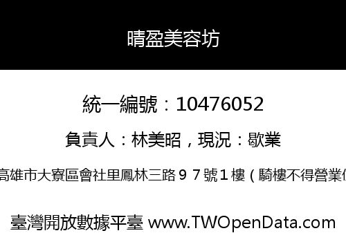晴盈美容坊