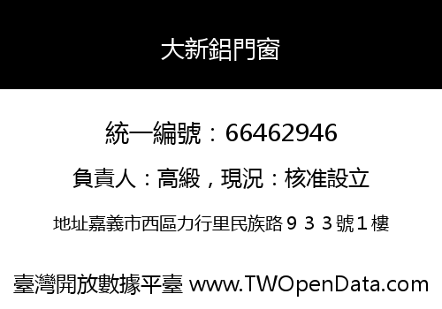 大新鋁門窗