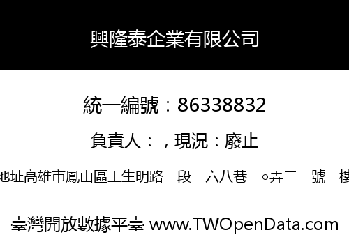 興隆泰企業有限公司