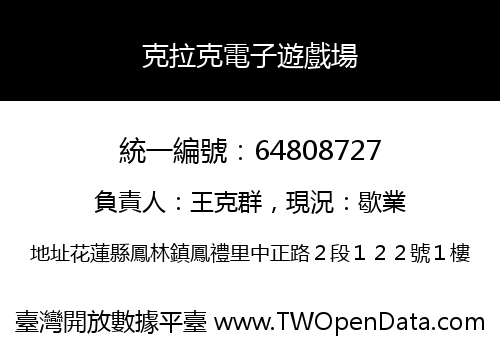 克拉克電子遊戲場