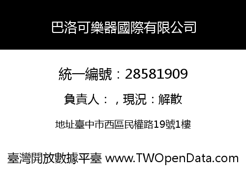 巴洛可樂器國際有限公司