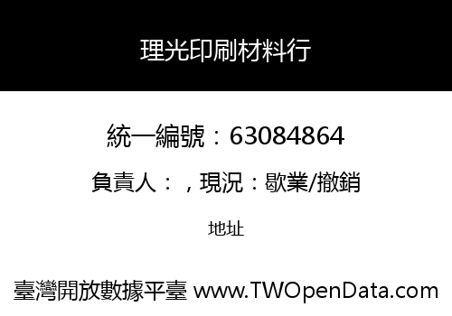 理光印刷材料行