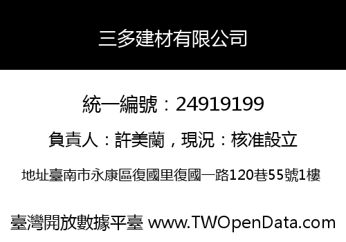 三多建材有限公司