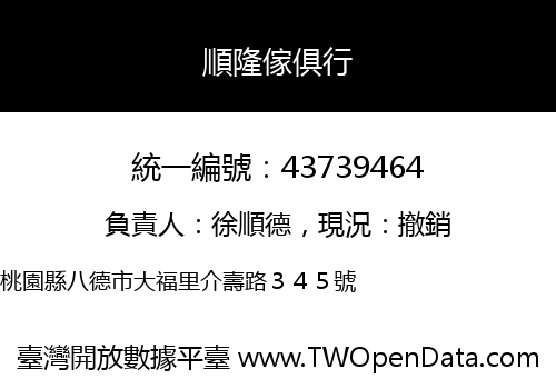 順隆傢俱行